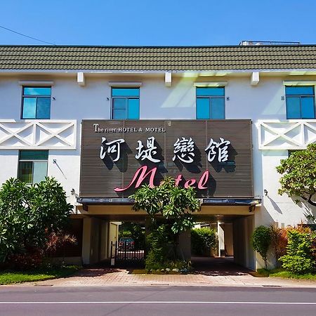 高雄河堤恋馆商务汽车旅馆 外观 照片